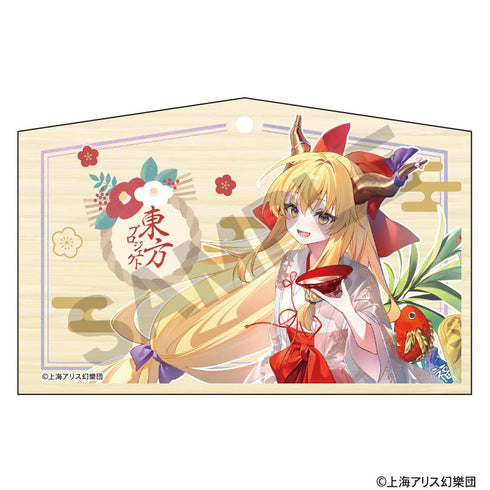 『東方Project』絵馬 伊吹萃香 博麗神社初詣
